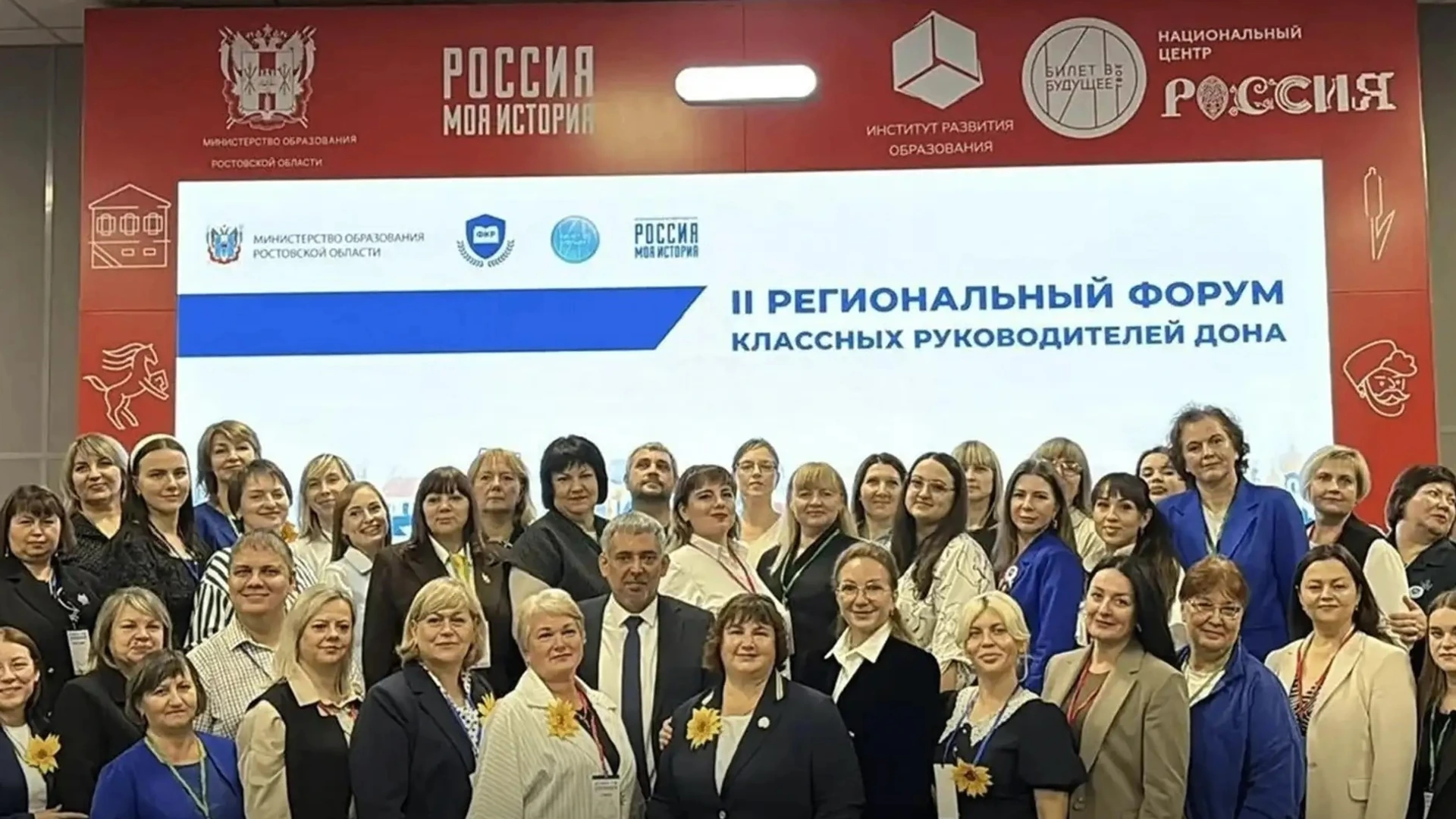 В Ростове состоялся региональный форум классных руководителей
